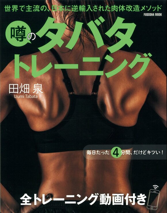 タバタトレーニング