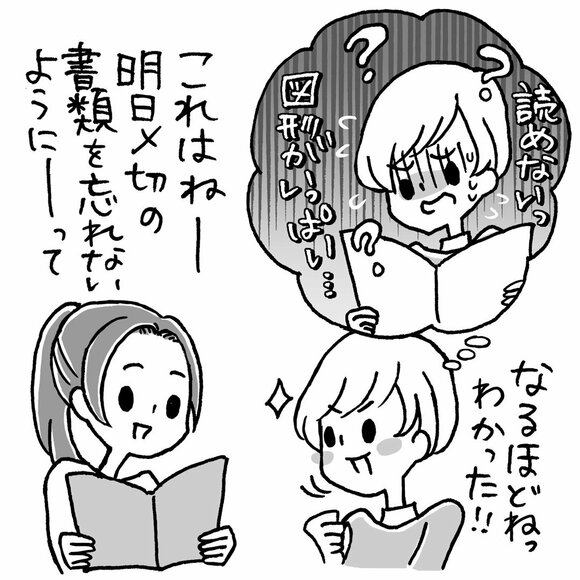 イラスト「読めない！」