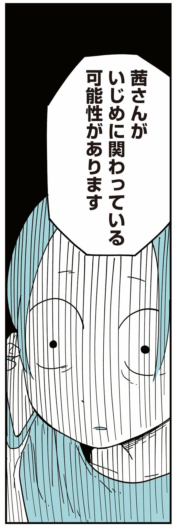 娘はいじめなんてやってない3話-6