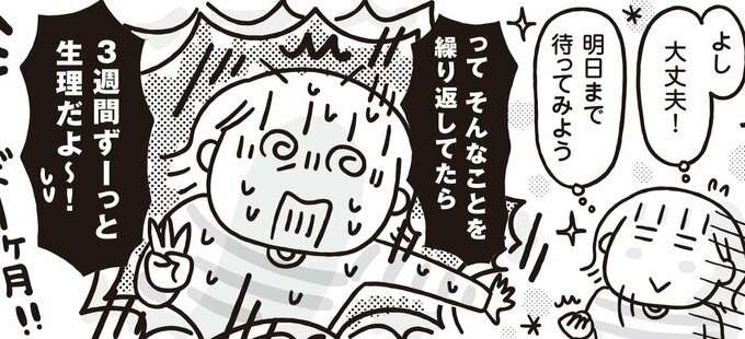 閉経について漫画の一コマ