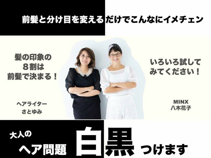 大人のヘア問題白黒つけます