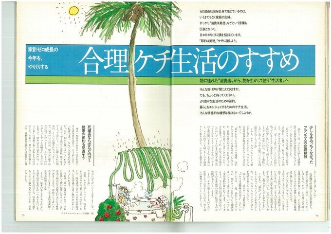 雑誌合理ケチ生活