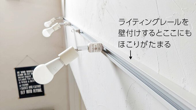 壁に取りつけられたライティングレール