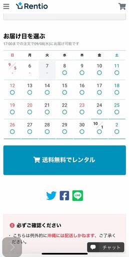 Rentio届け日操作画面