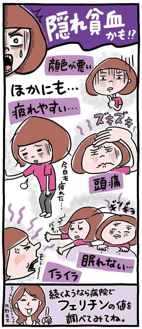 イラスト隠れ貧血
