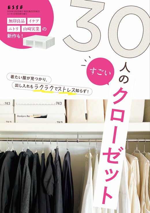 「30人のクローゼット」別冊表紙