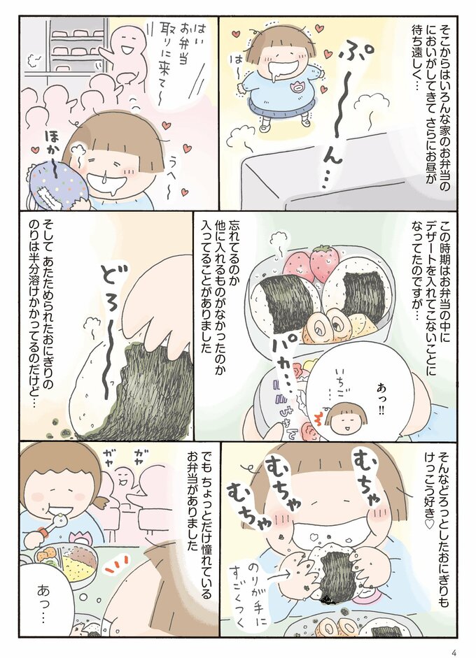 お弁当デイズ 夫と娘とときどき自分弁当