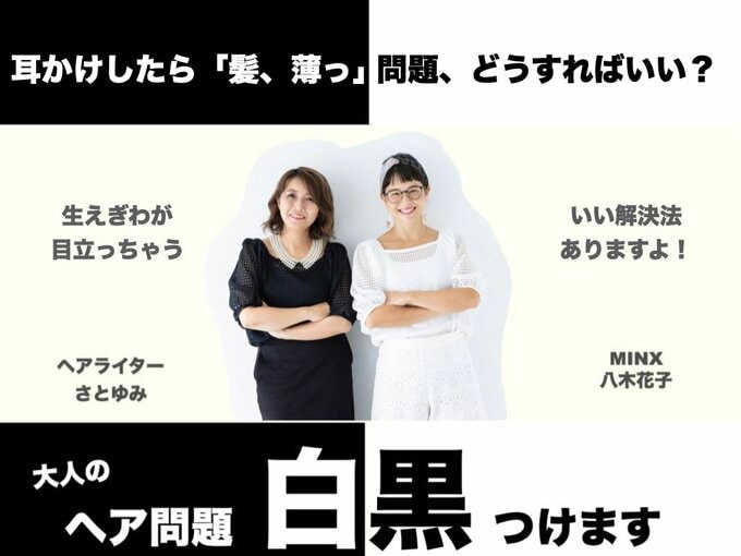 大人のヘア問題白黒つけます