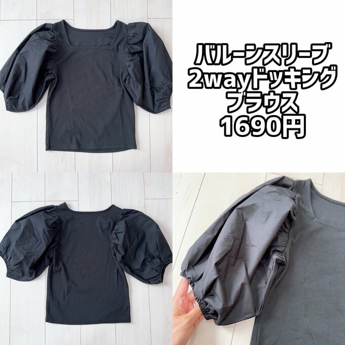 バルーンスリーブ2wayドッキングブラウス