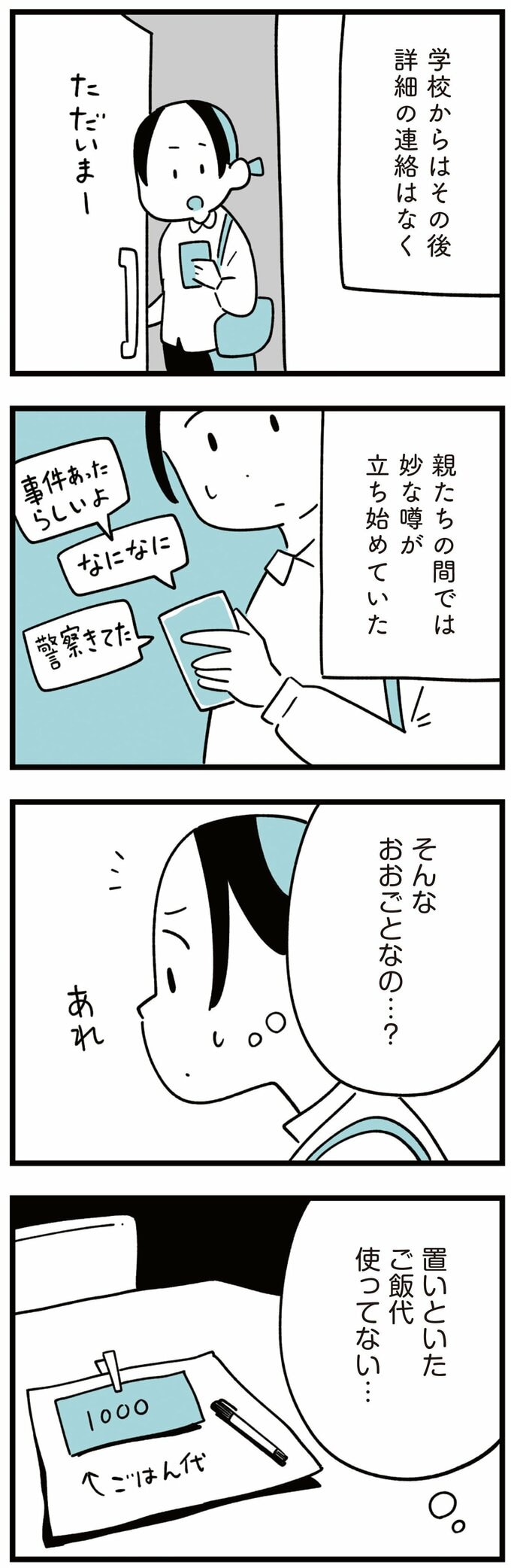 娘はいじめなんてやってない2話-1