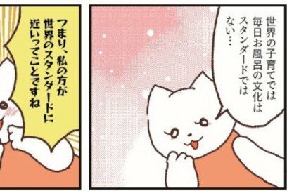 子どもを毎日お風呂に入れるのは日本だけ？世界のお風呂事情にみる「子育てがラクになるコツ」