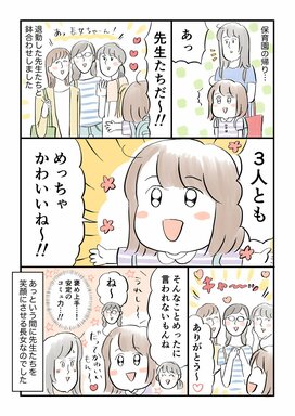 コミュ力が高すぎる6歳児。保育園の先生3人を同時に笑顔にさせた一言