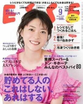 ESSE最新号のご案内―2018年9月号