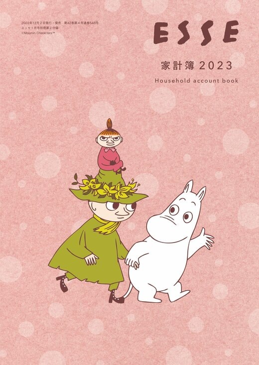 ムーミン家計簿2023