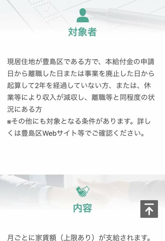 対象者や支援の内容画面