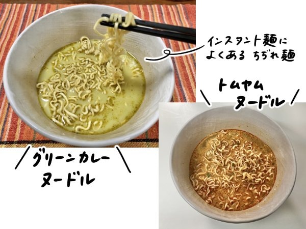 グリーンカレーヌードルの作り方
