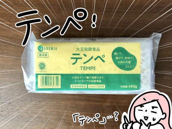 テンペ!