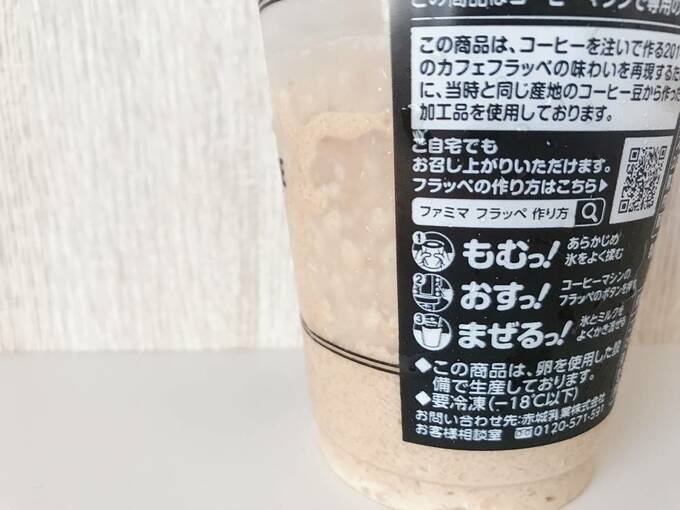 商品の裏面にあるつくり方