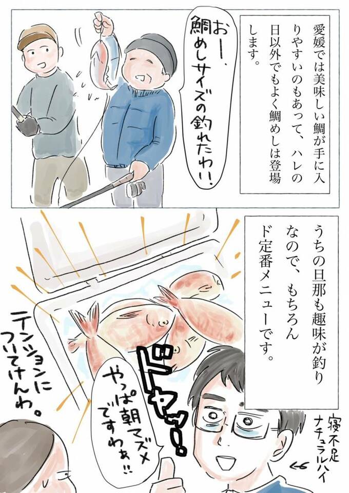 釣りをする様子漫画