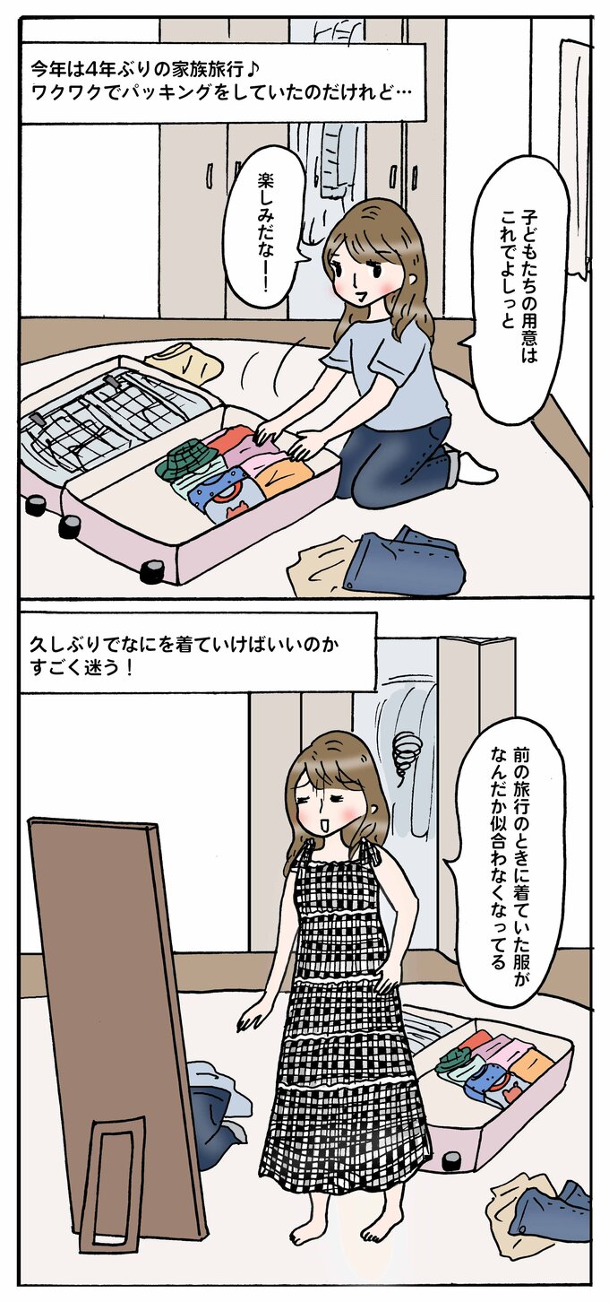リゾート服悩み2コマ漫画