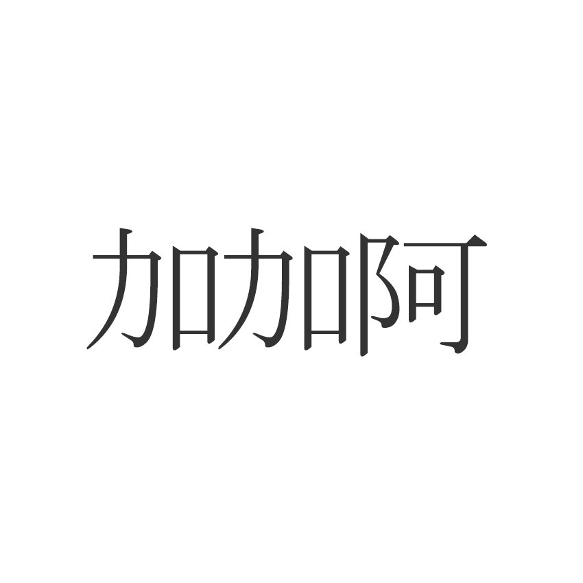 加加阿 この漢字読めますか 意外と知らない食べ物の漢字 Esseonline エッセ オンライン