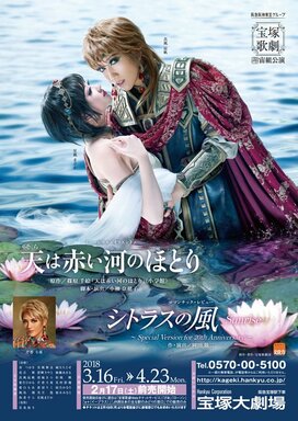 ＜山本浩未の宝塚乙女道 vol.47＞宙組公演『天（そら）は赤い河のほとり』原作にひけをとらないビジュアルのカッコよさにほれぼれ！