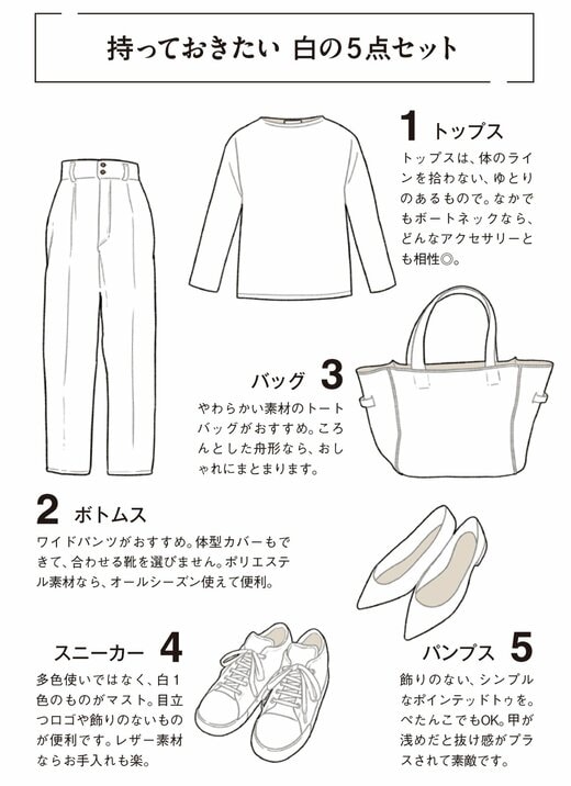 持っておきたい白アイテム5個