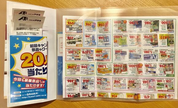 クーポンファイル