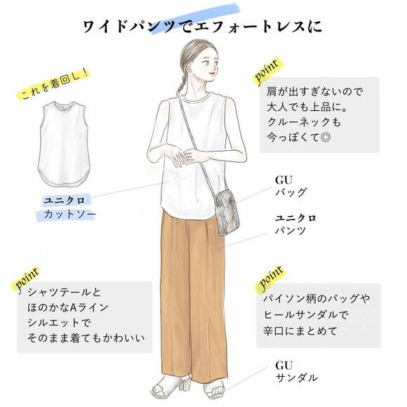 ワイドパンツでエフォートレスに
