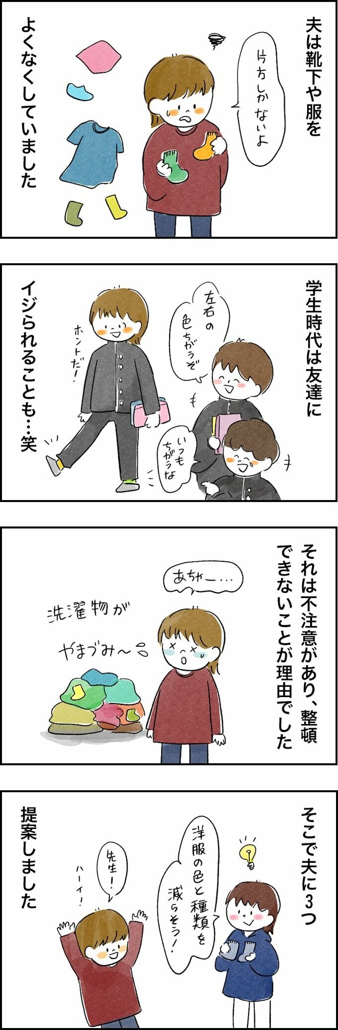 発達障害夫婦漫画