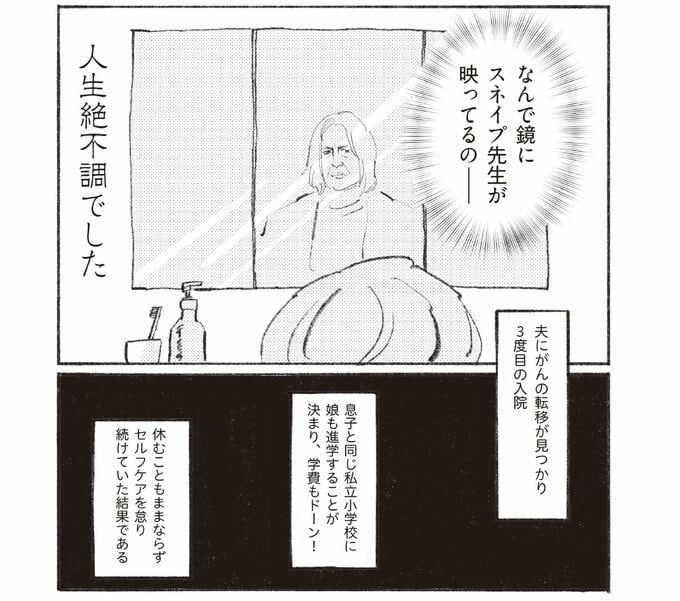 スネイプ先生