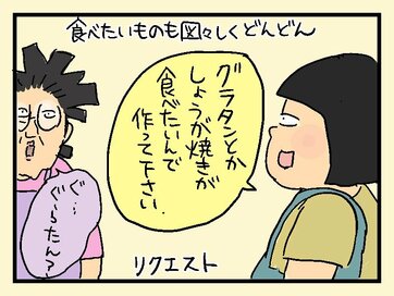 気遣いはやめた！義実家同居が好転した顛末＜大盛のぞみの子育て漫画＞第58回