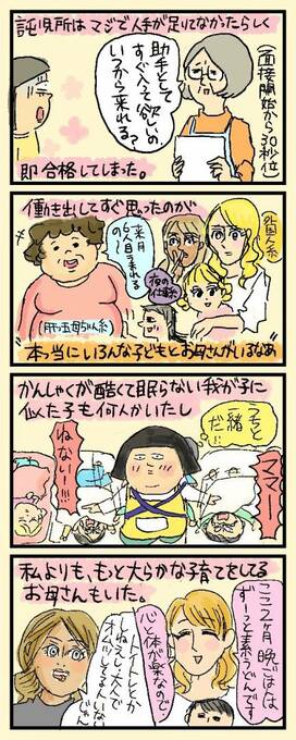 ＜大盛のぞみの子育て漫画＞第40回　託児所での仕事が、私に劇的な変化をもたらした
