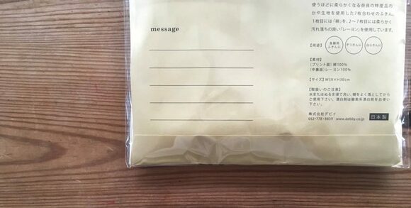 キャトルセゾンのふきん