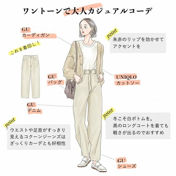 ワントーンで大人カジュアルコーデ