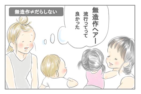 ズボラ主婦に