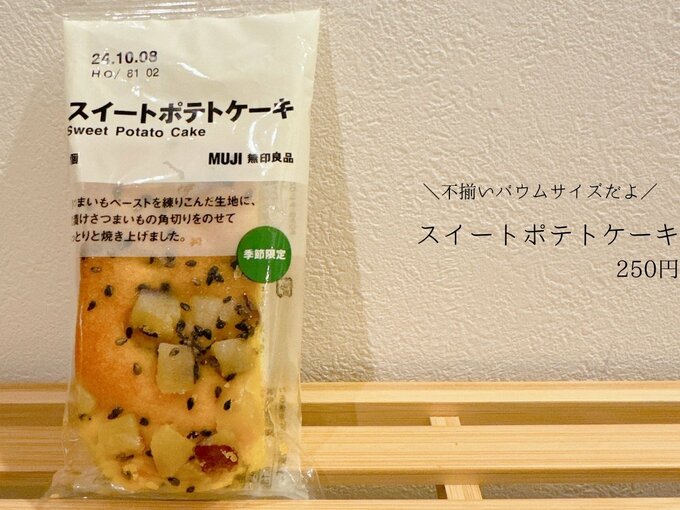 スイートポテトケーキ