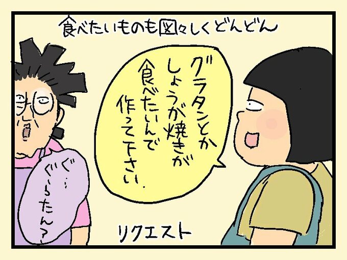 食べたいものも図々しくどんどん