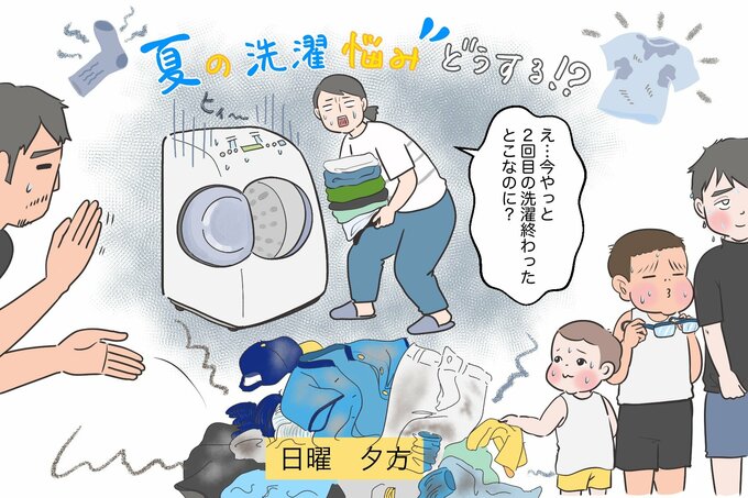 洗濯悩み