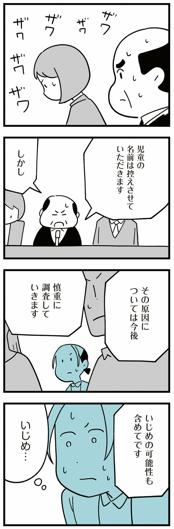 娘はいじめなんてやってない2話-9