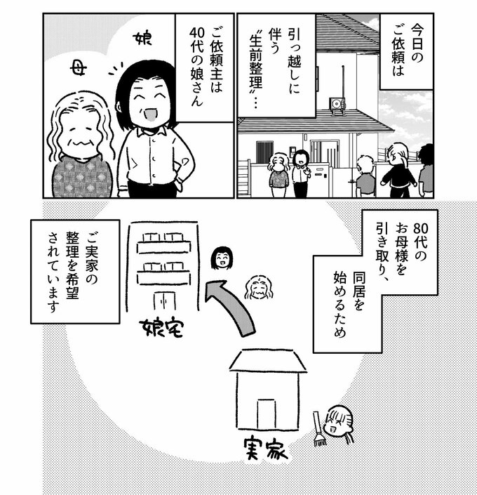 <実録マンガ>遺品整理物語~生と死を紡ぐ家族のリアル~(漫画:西園フミコ)より