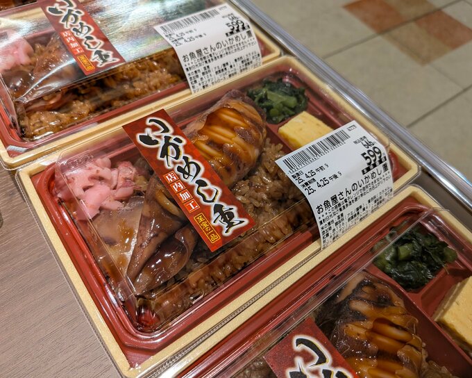 お魚屋さんのいかめし重　646円