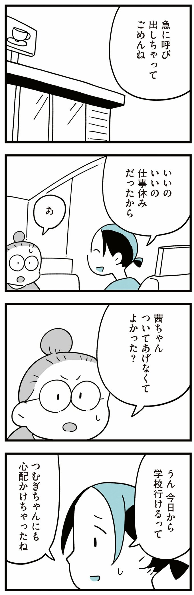 娘はいじめなんてやってない11話-3