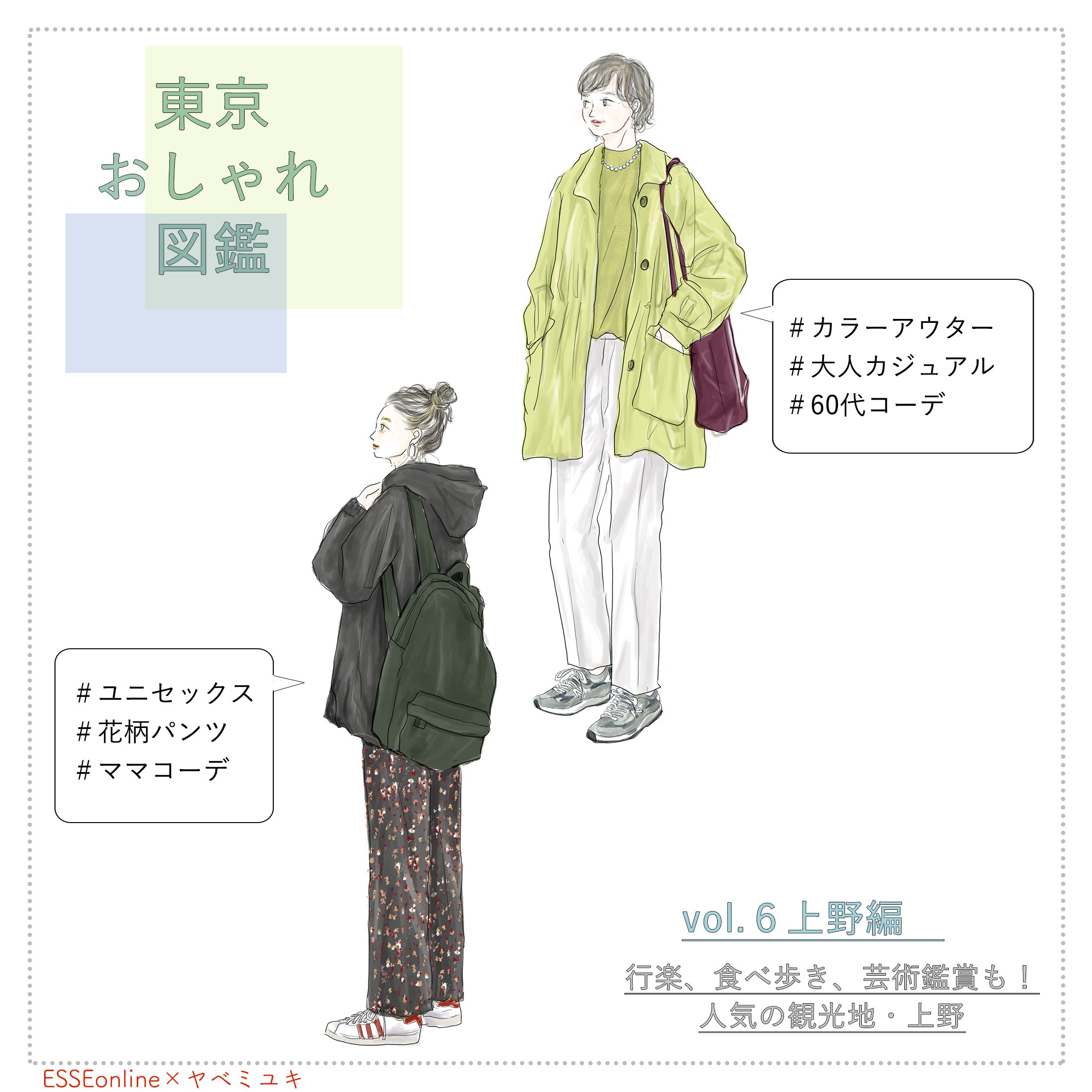 60代と30代のすてきな春コーデを上野で発見。ポイントは薄軽アウター＜東京おしゃれ図鑑vol．6＞ | ESSEonline（エッセ オンライン）