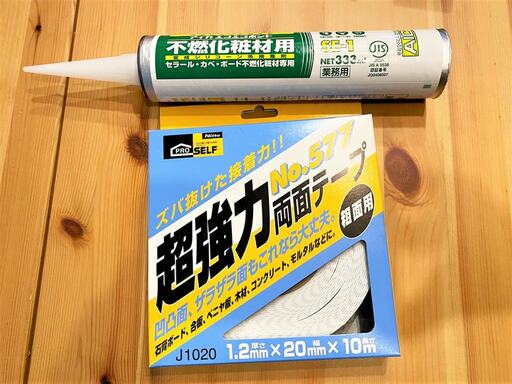 モールディングは両面テープと接着剤で貼る