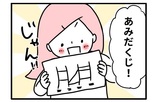 あみだくじ