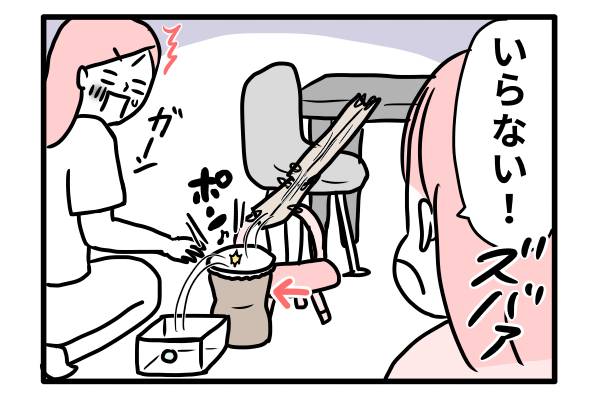 ええー！　いらんの!?