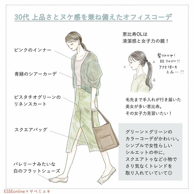3 30代、上品さと抜け感を兼ね備えたオフィスコーデ