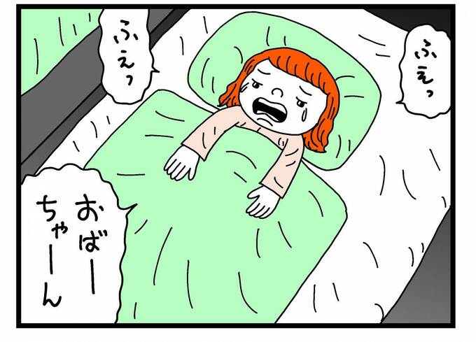 「おばーちゃん」