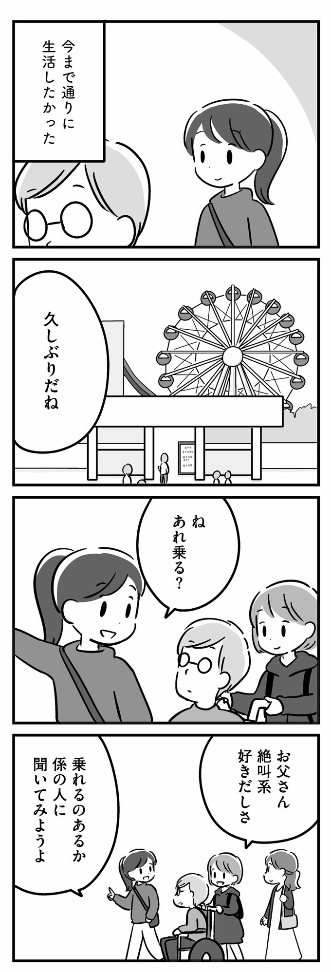 家族を忘れた父親